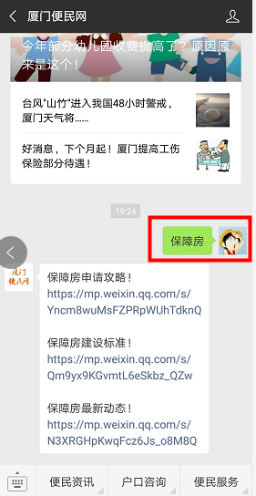 廈門便民網(wǎng)公眾號(hào)！保障房！
