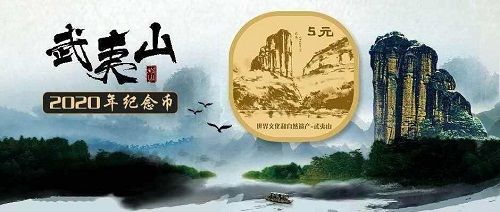 武夷山紀念幣1.jpg