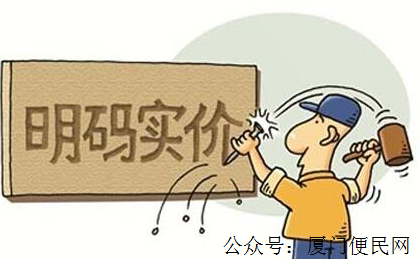 明碼標(biāo)價