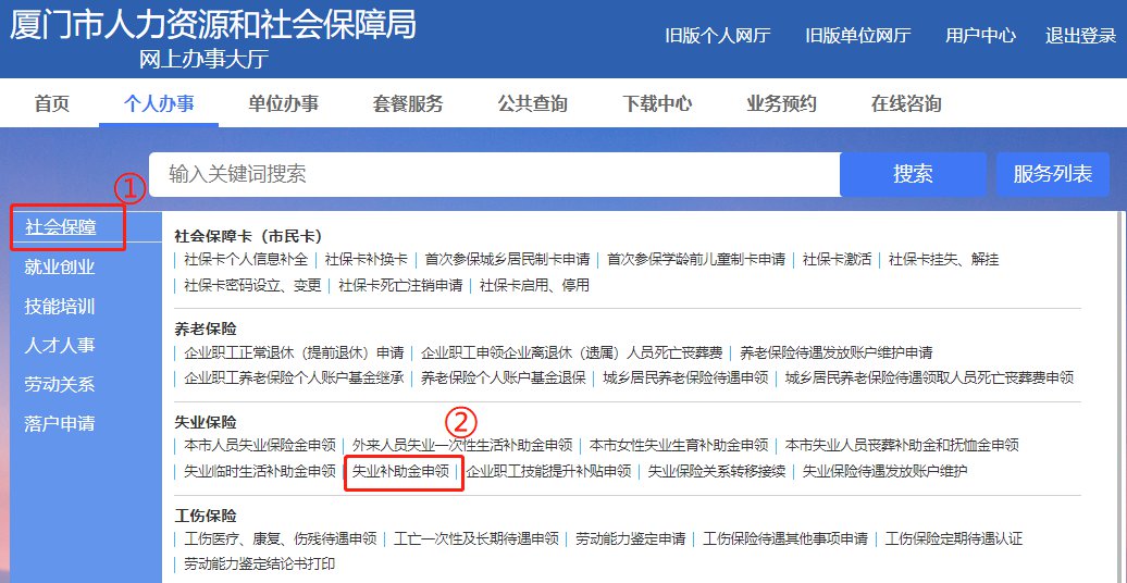 2021廈門失業(yè)補助金怎么領(lǐng)??？