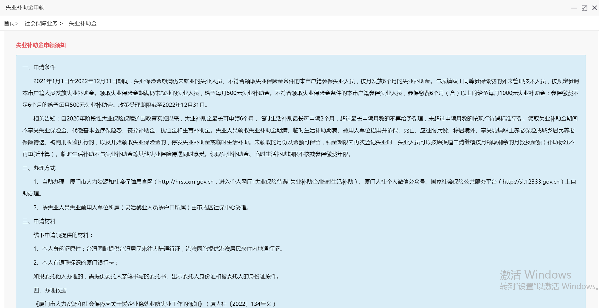 2021廈門失業(yè)補助金怎么領(lǐng)??？