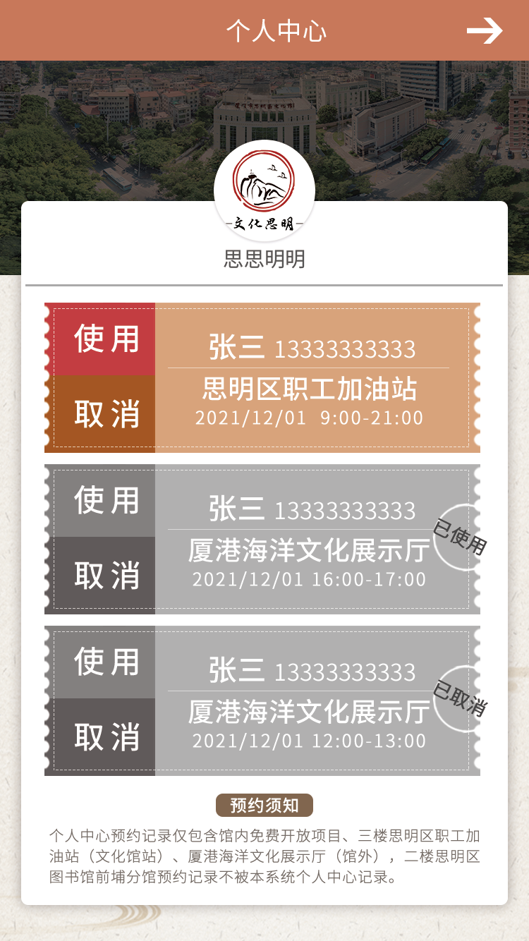 廈門思明區(qū)文化館預(yù)約指南(附詳細流程)
