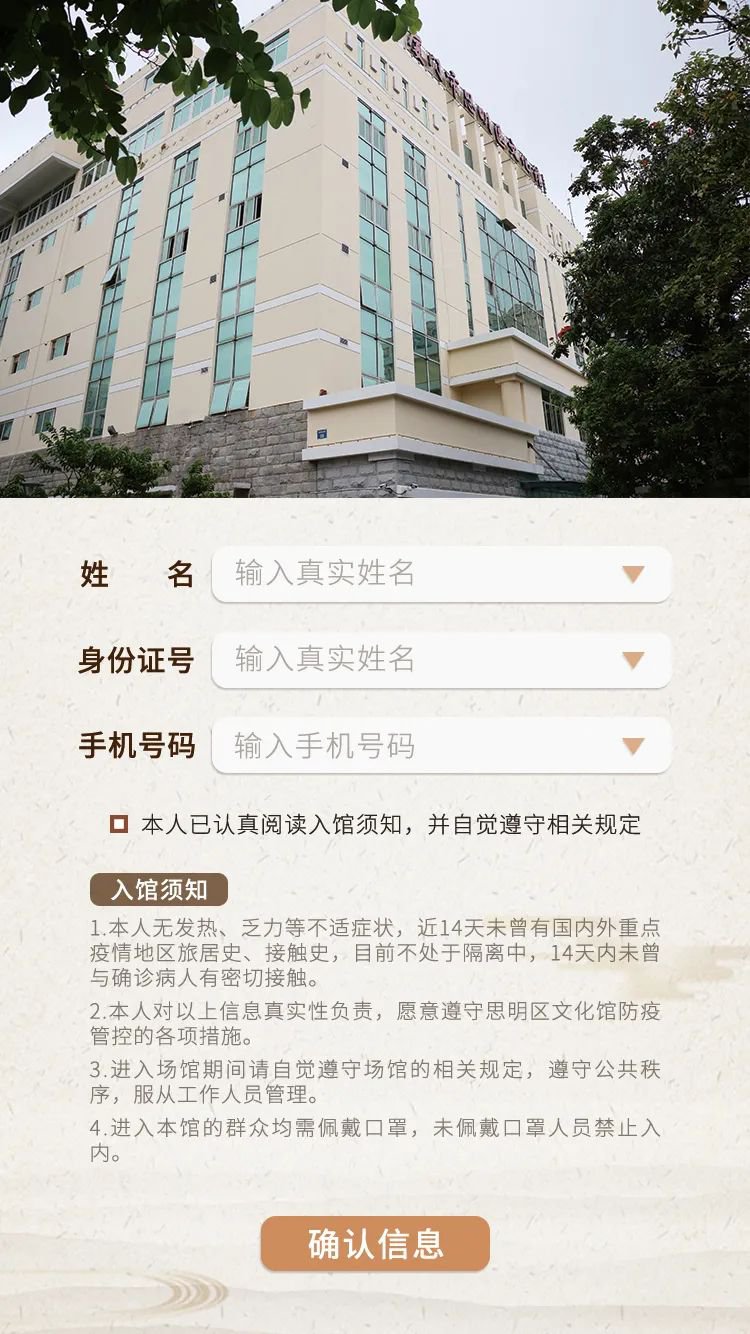 廈門思明區(qū)文化館預(yù)約指南(附詳細流程)