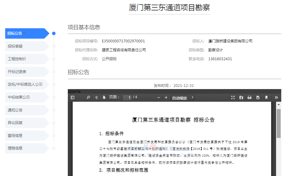 最新！廈門第三東通道又一招標公告發(fā)布！