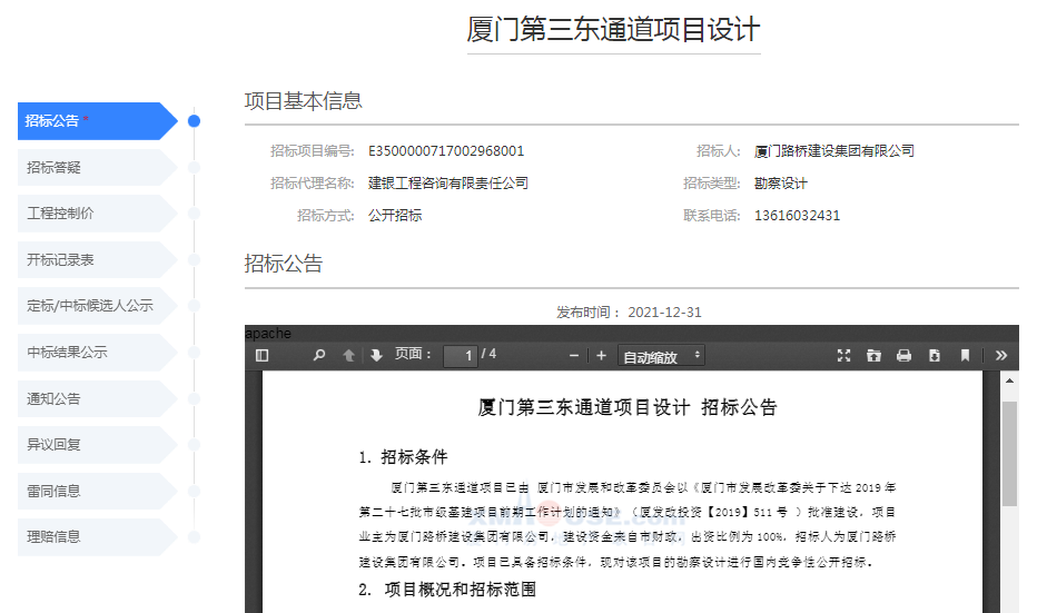 最新！廈門第三東通道又一招標公告發(fā)布！