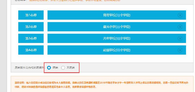 廈門積分入學(xué)網(wǎng)上填報志愿攻略（電腦+微信）