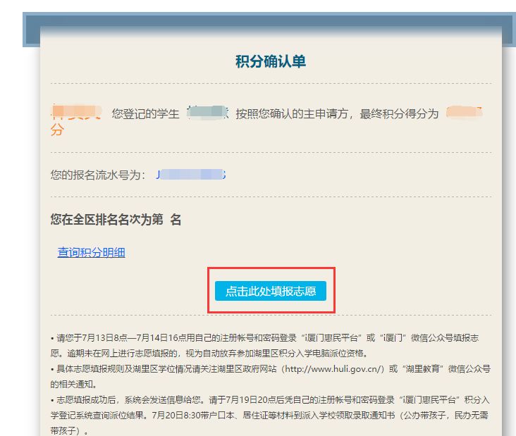 廈門積分入學(xué)網(wǎng)上填報志愿攻略（電腦+微信）