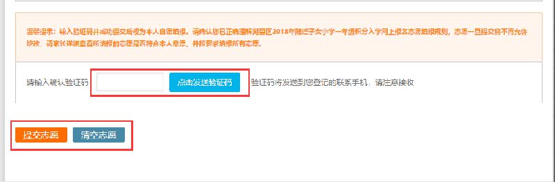 廈門積分入學(xué)網(wǎng)上填報志愿攻略（電腦+微信）