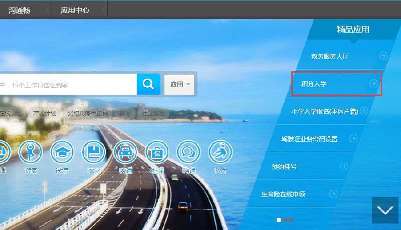 廈門積分入學(xué)網(wǎng)上填報志愿攻略（電腦+微信）