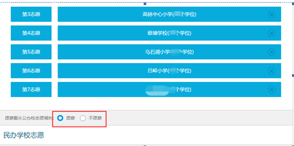 廈門積分入學(xué)網(wǎng)上填報志愿攻略（電腦+微信）