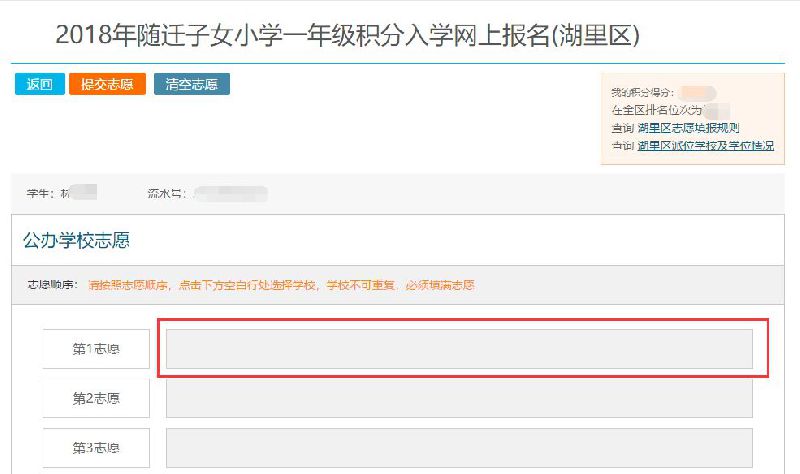 廈門積分入學(xué)網(wǎng)上填報志愿攻略（電腦+微信）