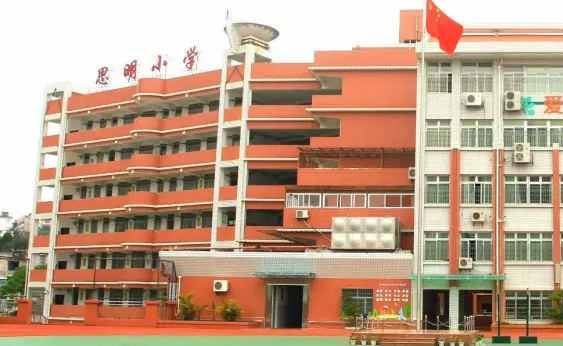 廈門思明小學(xué)