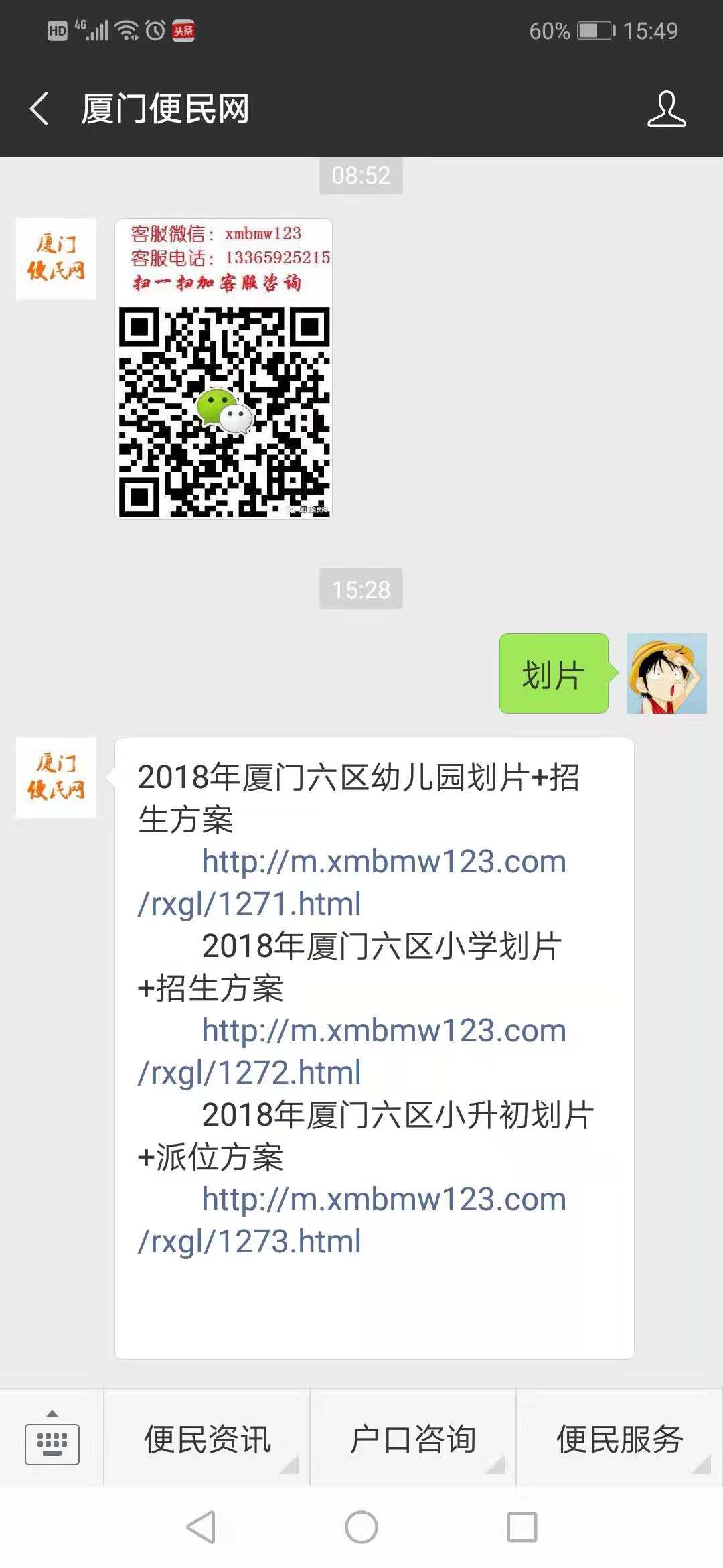 廈門學校劃片