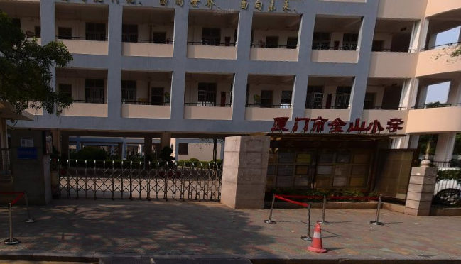 廈門(mén)金山小學(xué)