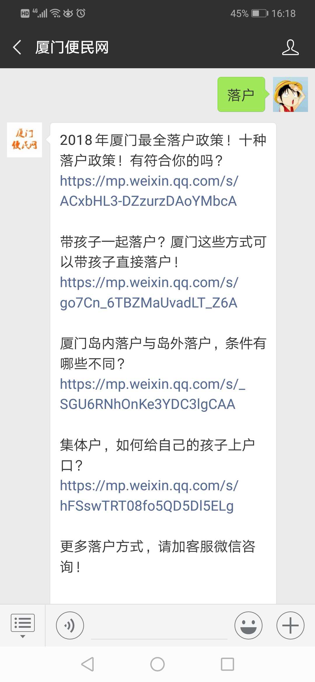 廈門便民網(wǎng)微信公眾號(hào)