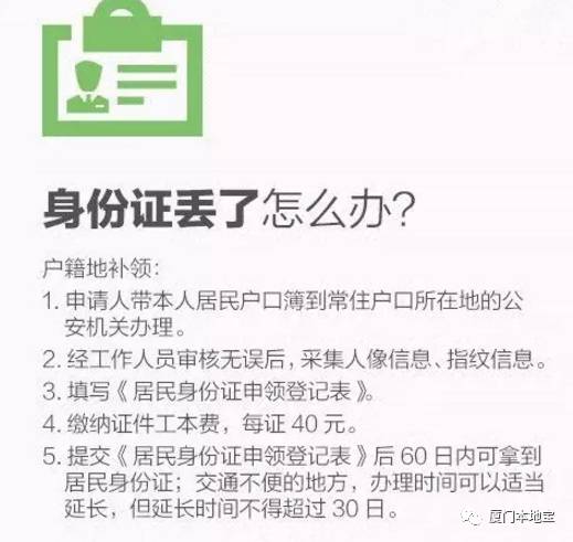 身份證丟了怎么辦？